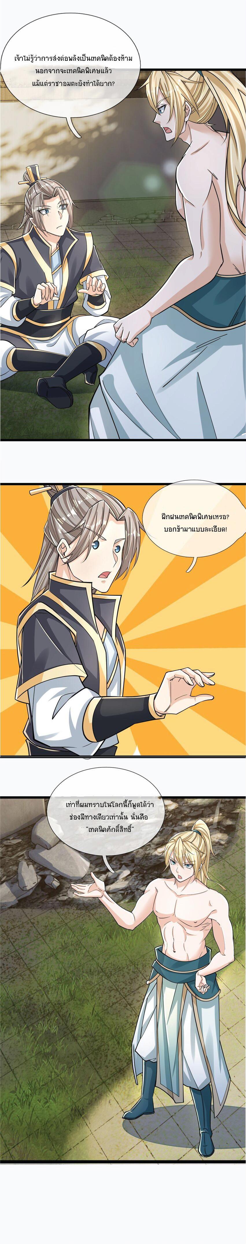 Being a Teacher is Invincible in World ตอนที่ 9 4