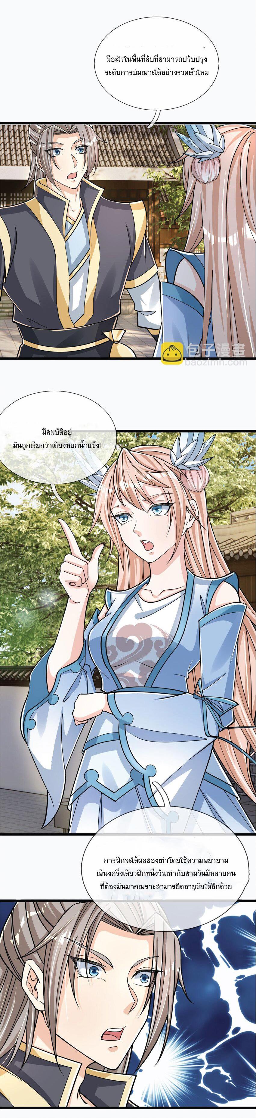 Being a Teacher is Invincible in World ตอนที่ 9 6