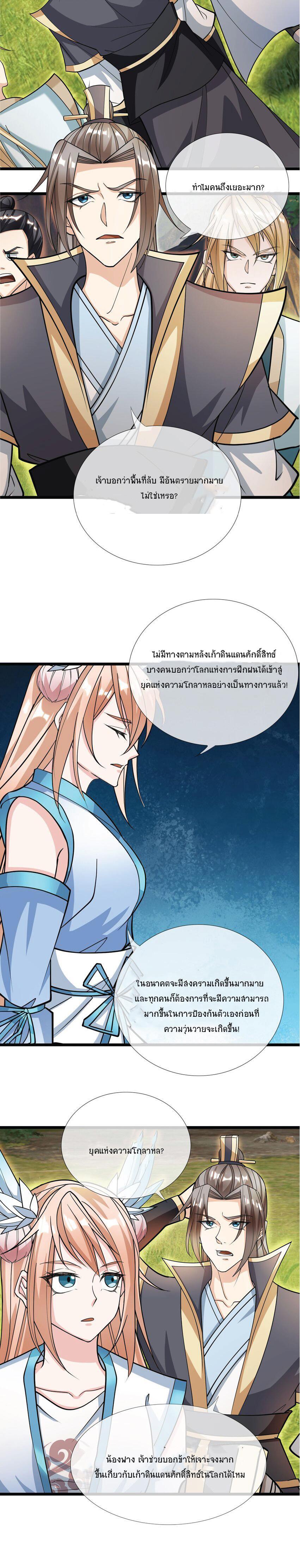 Being a Teacher is Invincible in World ตอนที่ 9 8