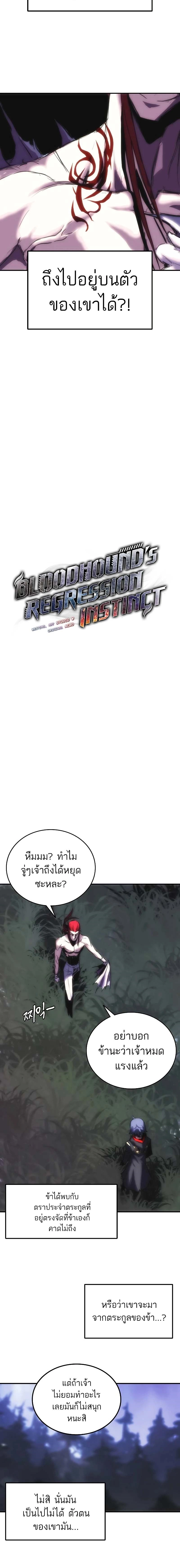 Bloodhound ตอนที่ 14 2