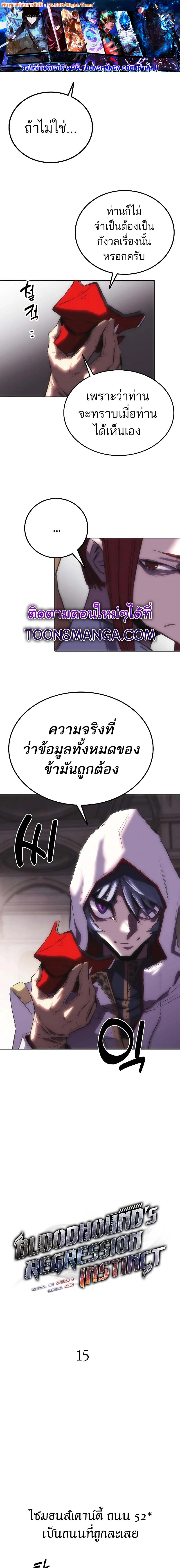 Bloodhound ตอนที่ 15 1