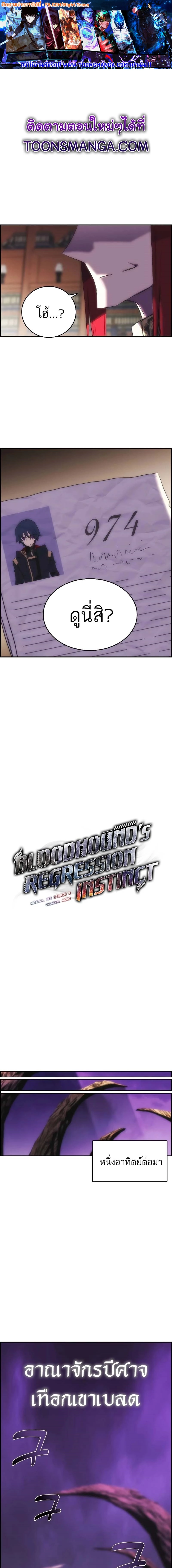 Bloodhound ตอนที่ 16 1