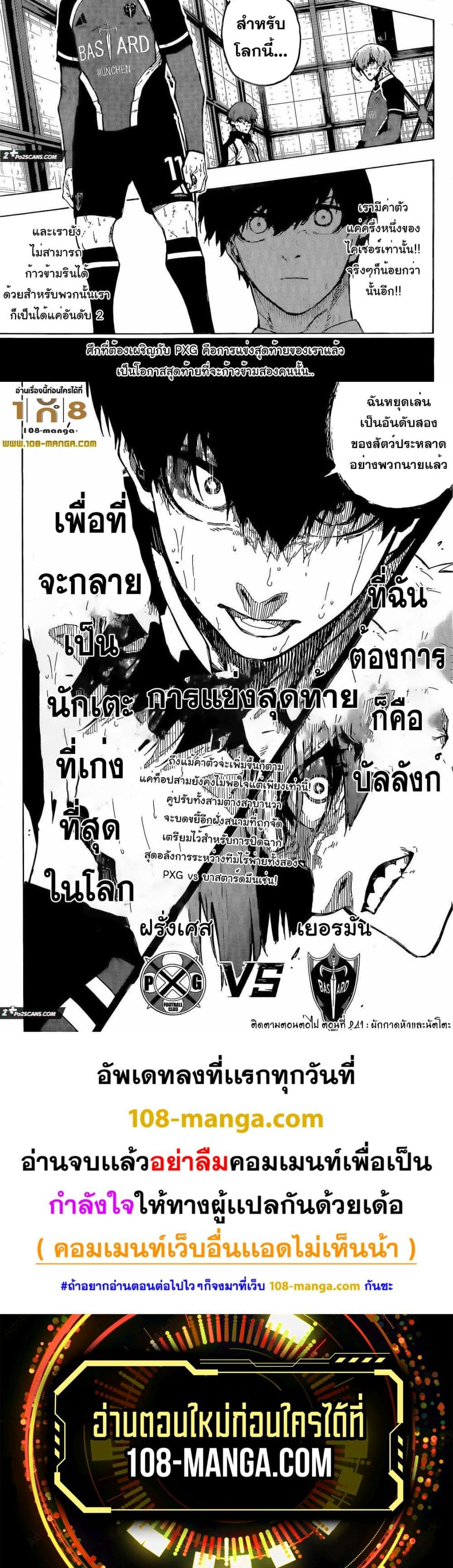 Blue lock ตอนที่ 240 2