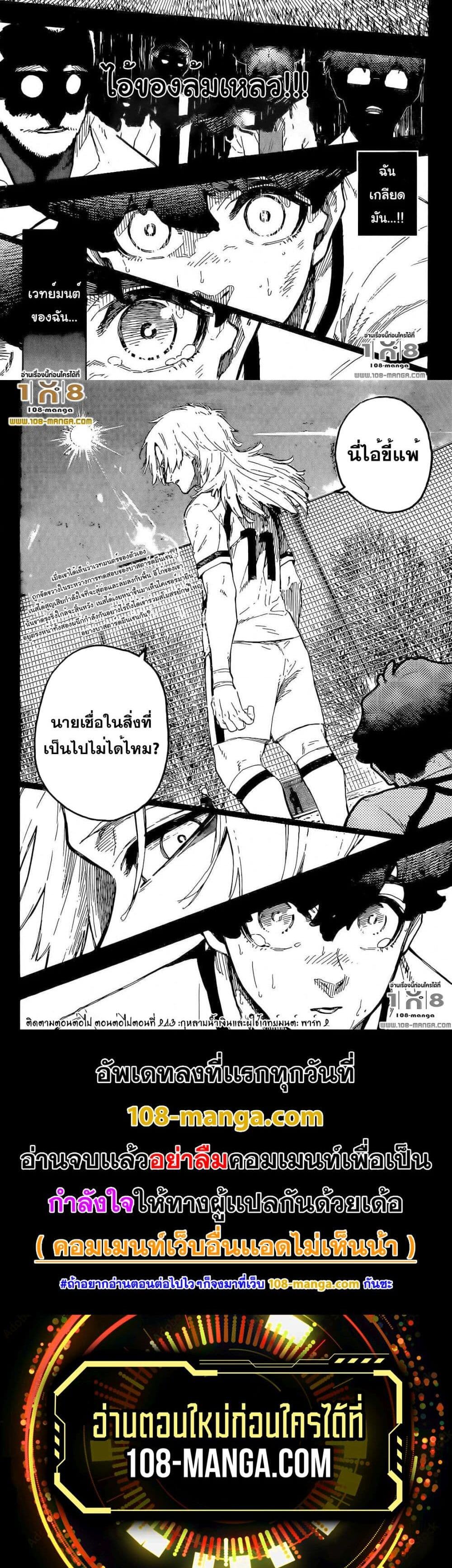 Blue lock ตอนที่ 242 2