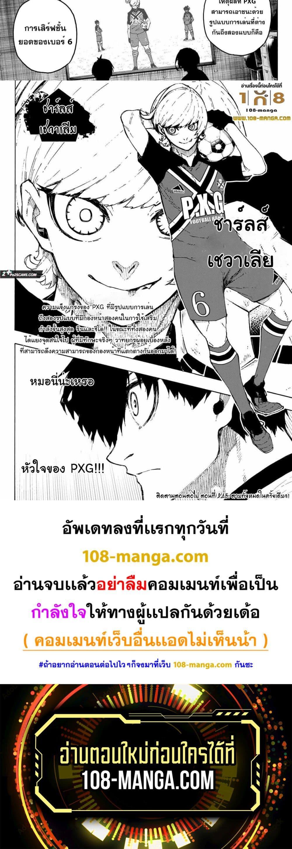 Blue lock ตอนที่ 244 10