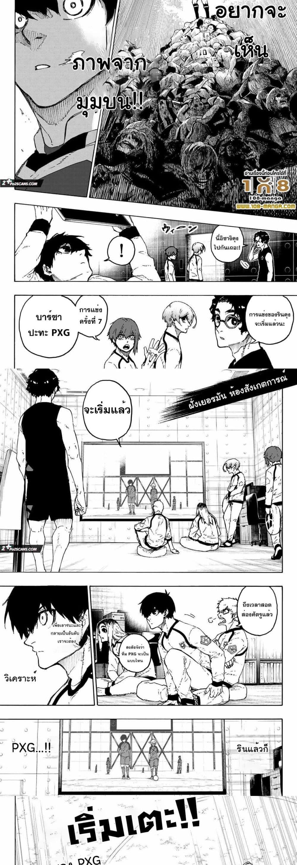 Blue lock ตอนที่ 244 3