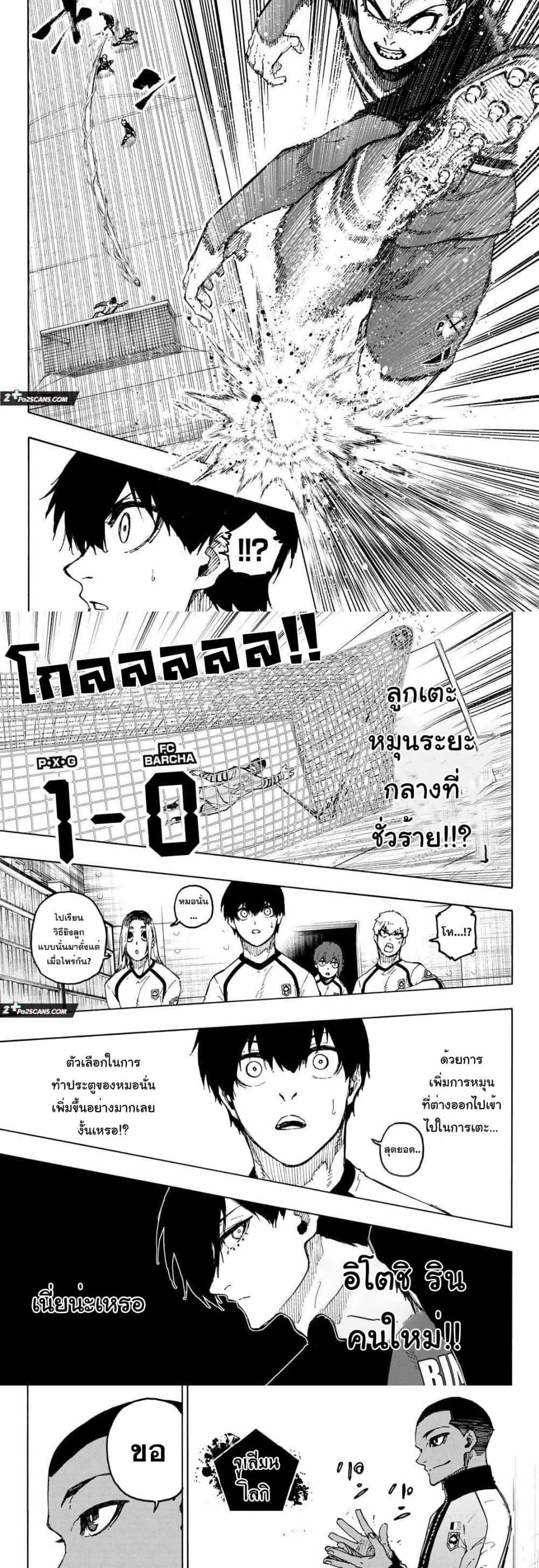 Blue lock ตอนที่ 244 6
