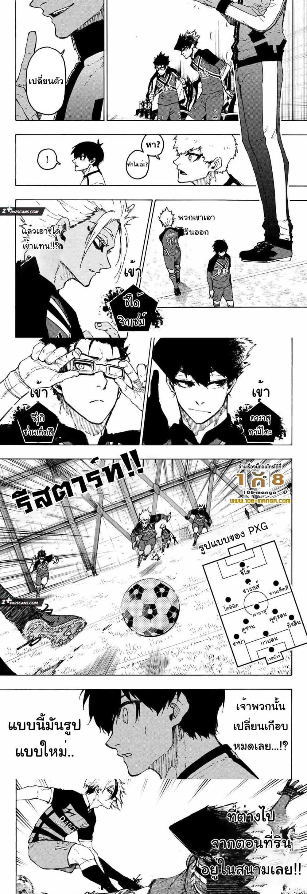 Blue lock ตอนที่ 244 7