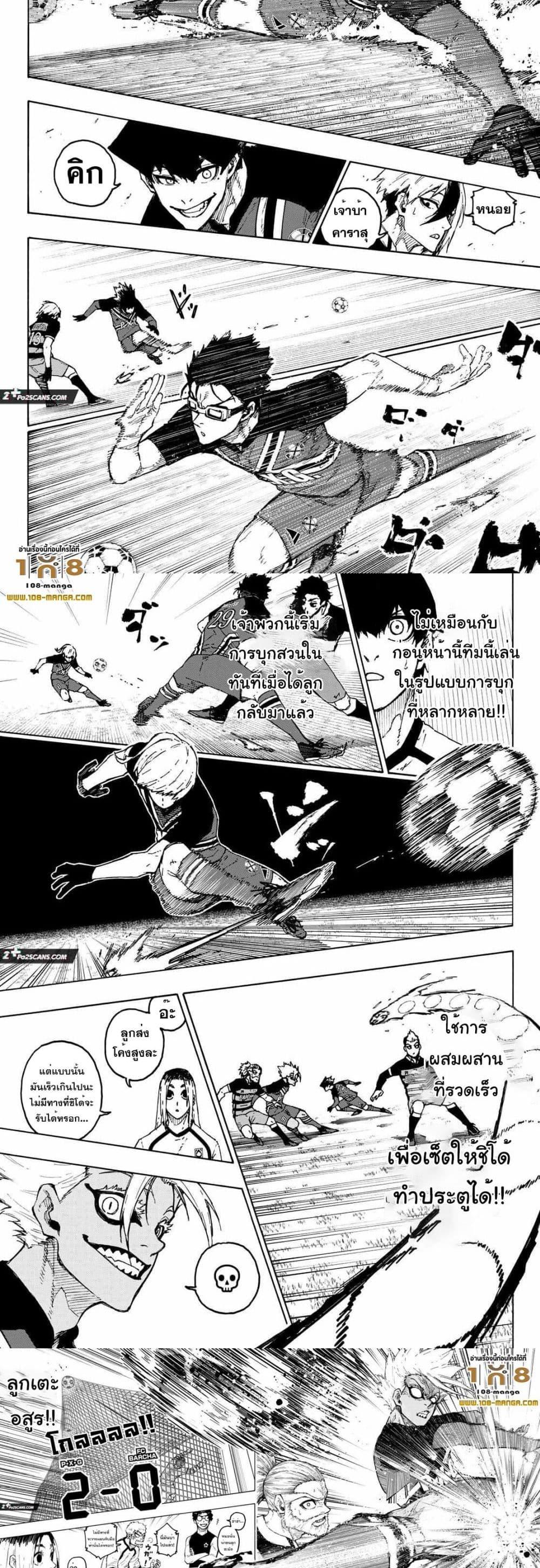 Blue lock ตอนที่ 244 8