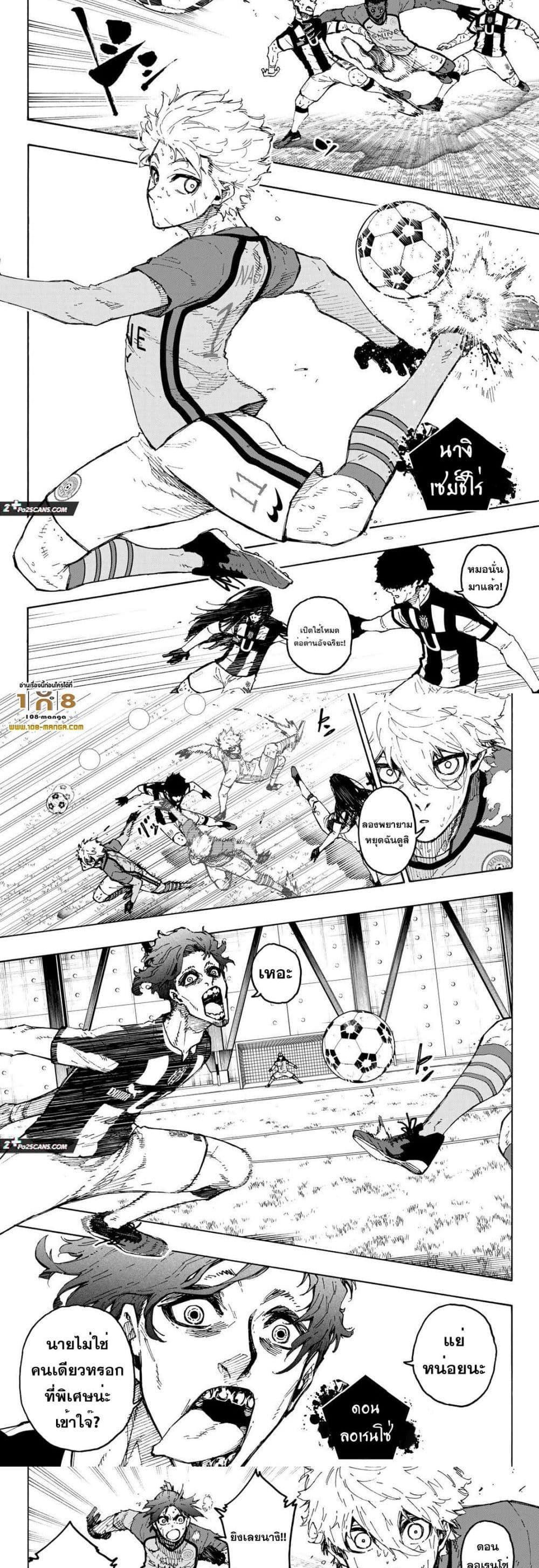 Blue lock ตอนที่ 245 2
