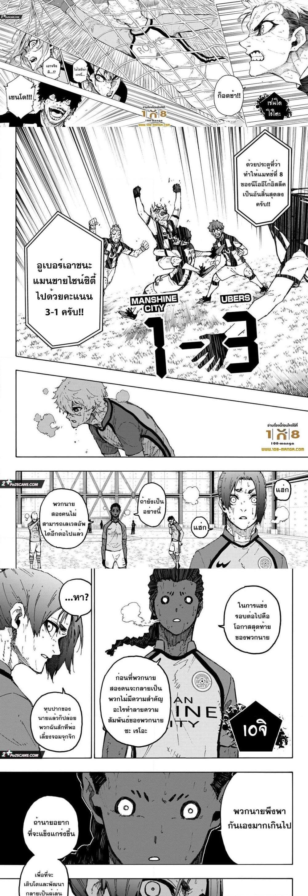 Blue lock ตอนที่ 245 6