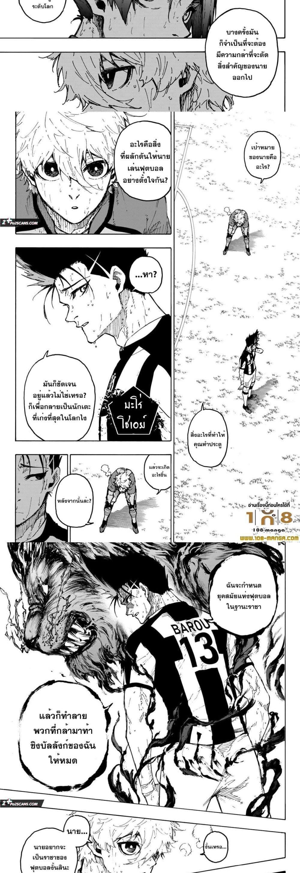 Blue lock ตอนที่ 245 7