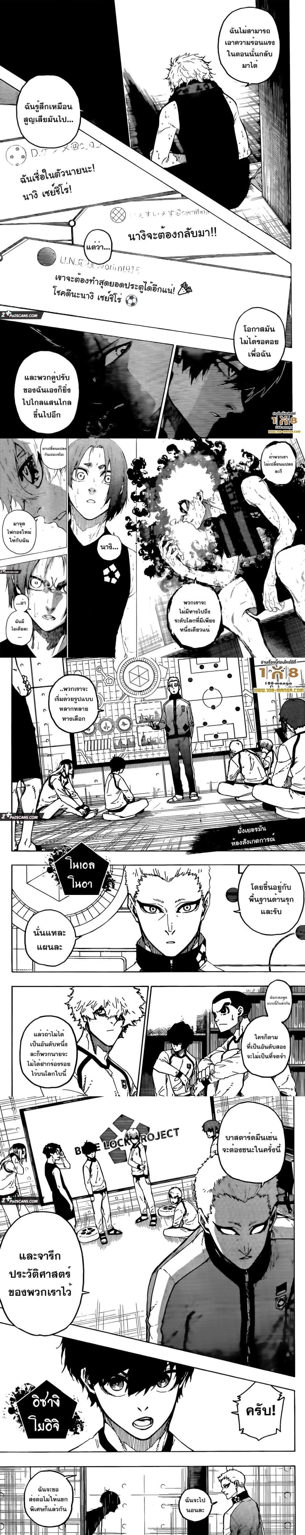 Blue lock ตอนที่ 247 2
