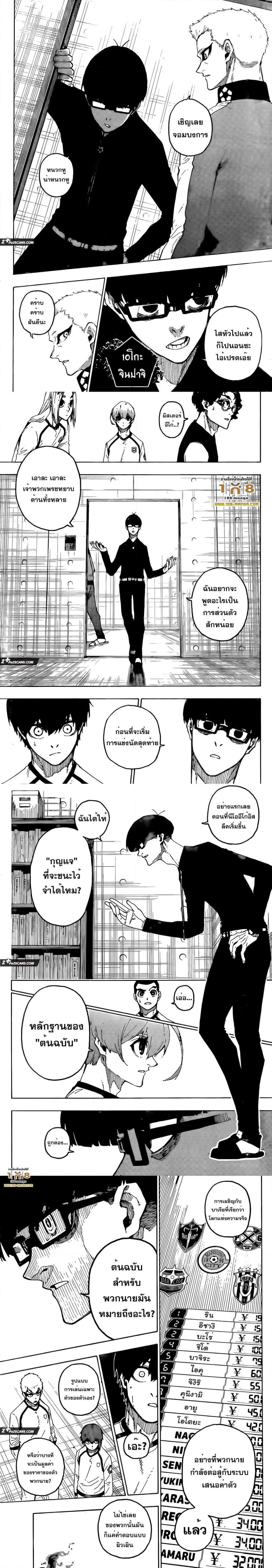 Blue lock ตอนที่ 247 3