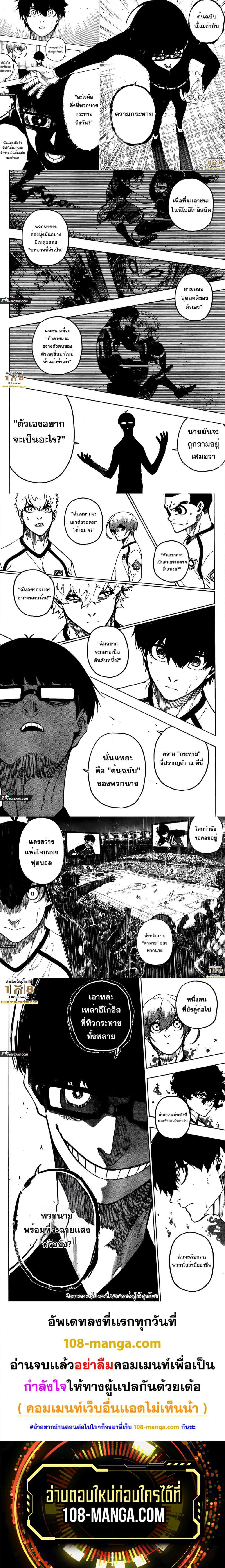 Blue lock ตอนที่ 247 4