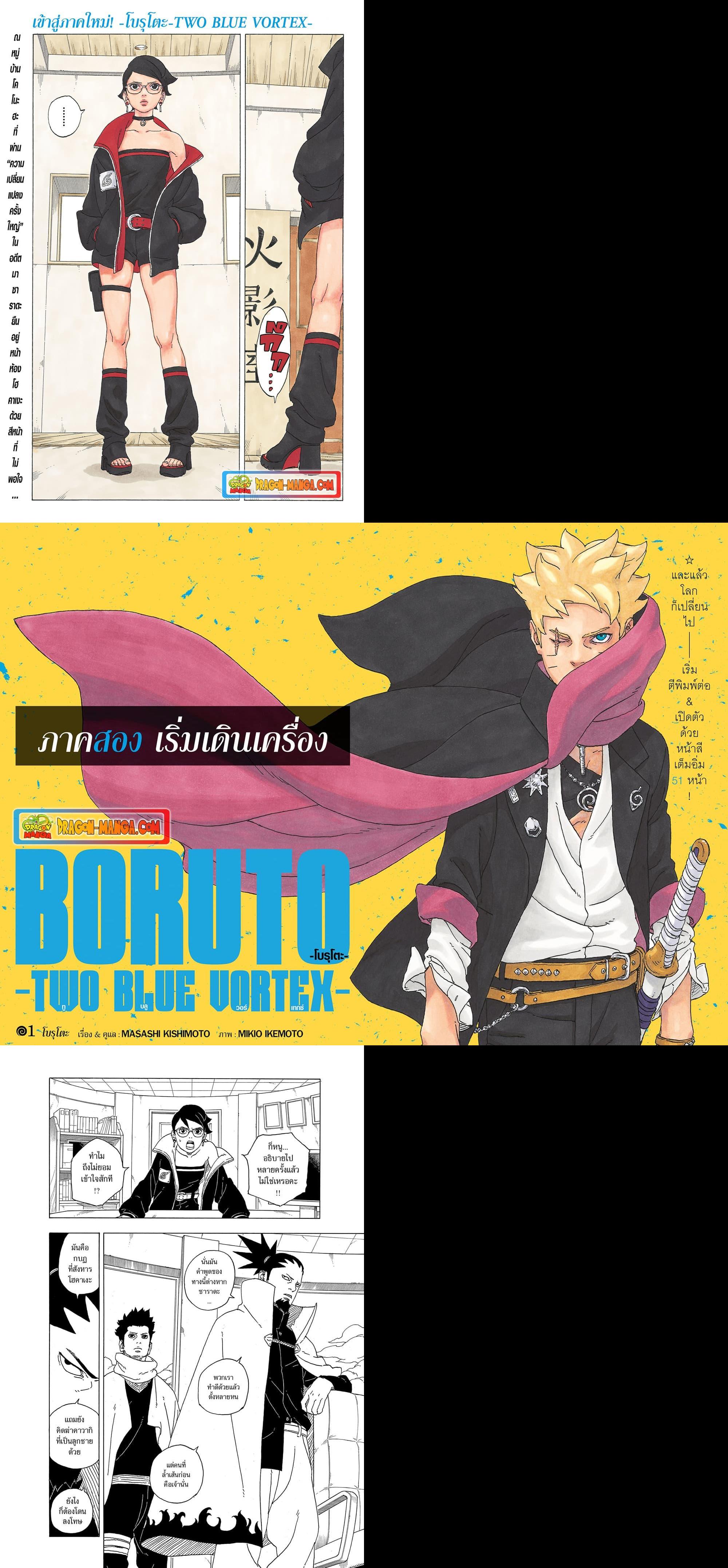 Boruto ตอนที่ 1 1