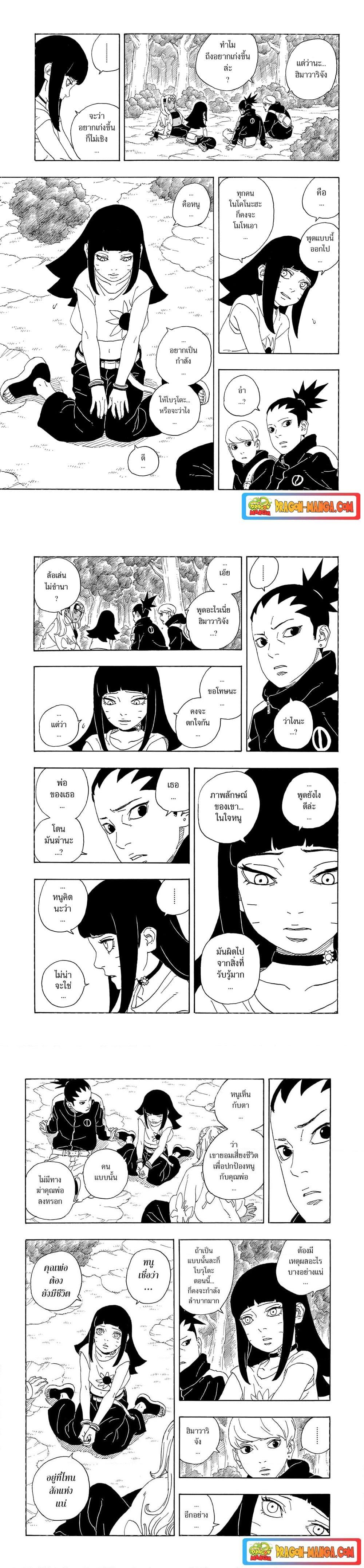 Boruto ตอนที่ 1 10