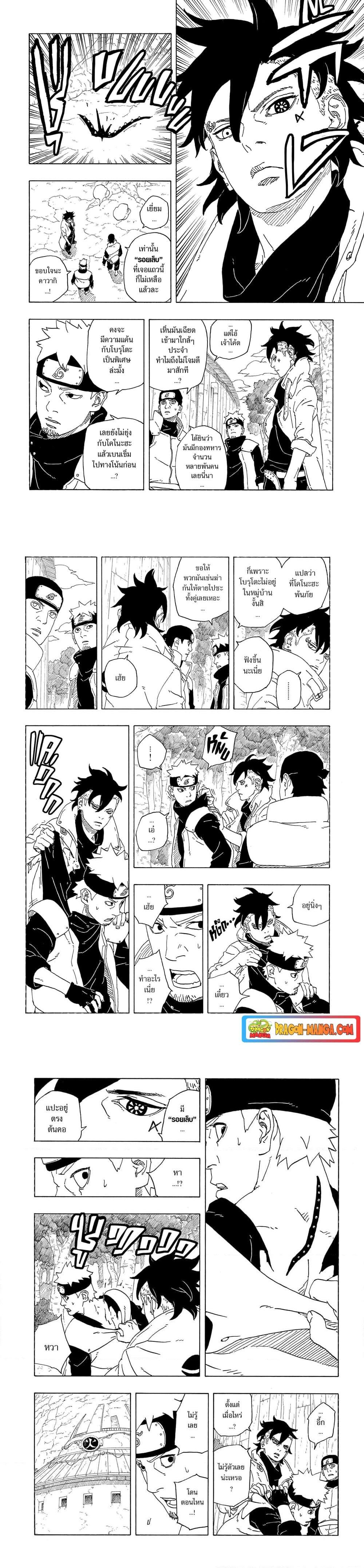 Boruto ตอนที่ 1 11
