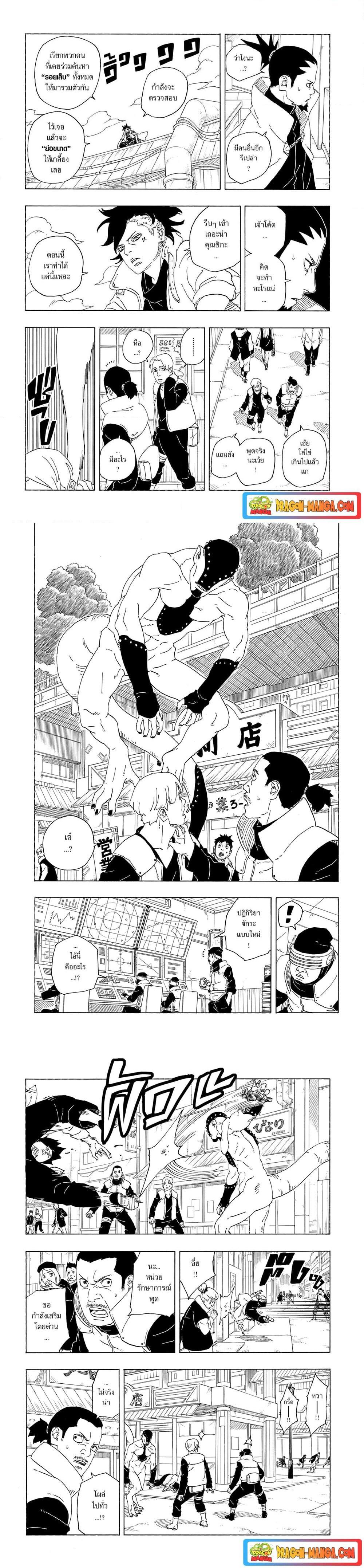 Boruto ตอนที่ 1 12