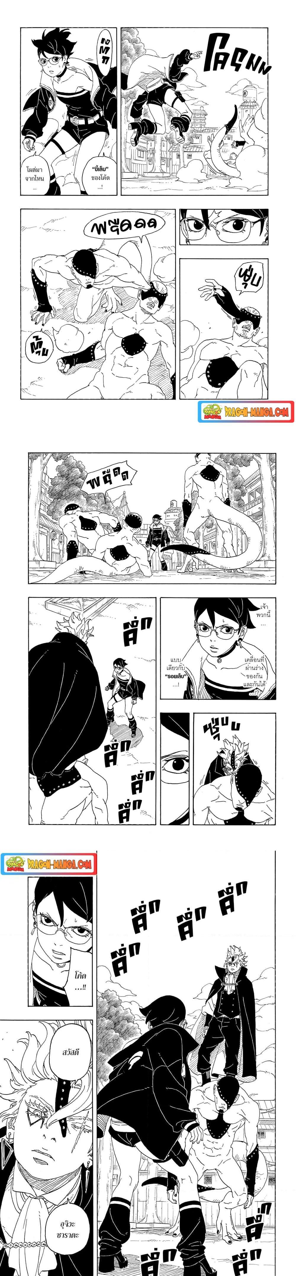 Boruto ตอนที่ 1 14