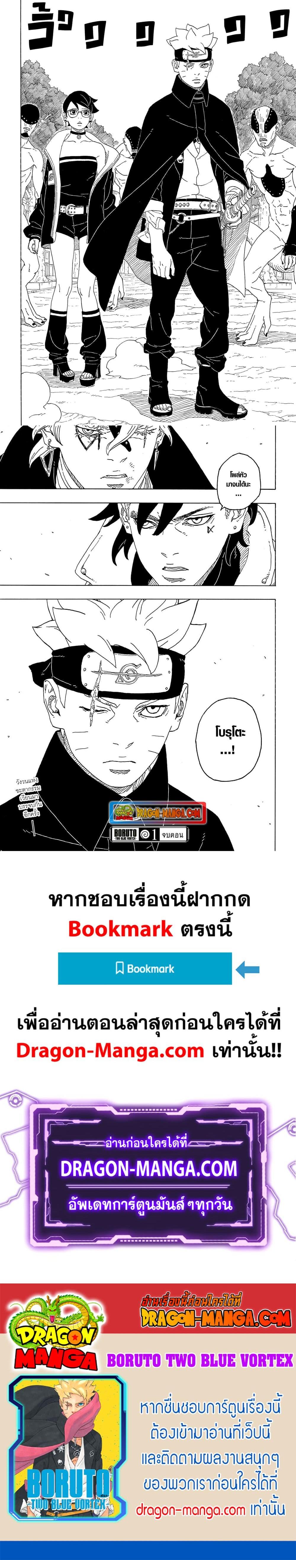 Boruto ตอนที่ 1 17