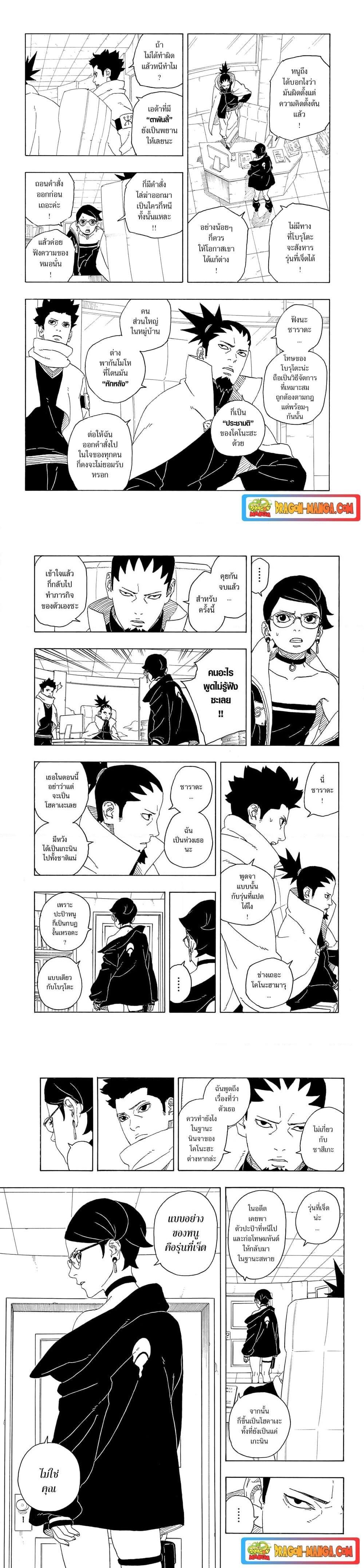 Boruto ตอนที่ 1 2
