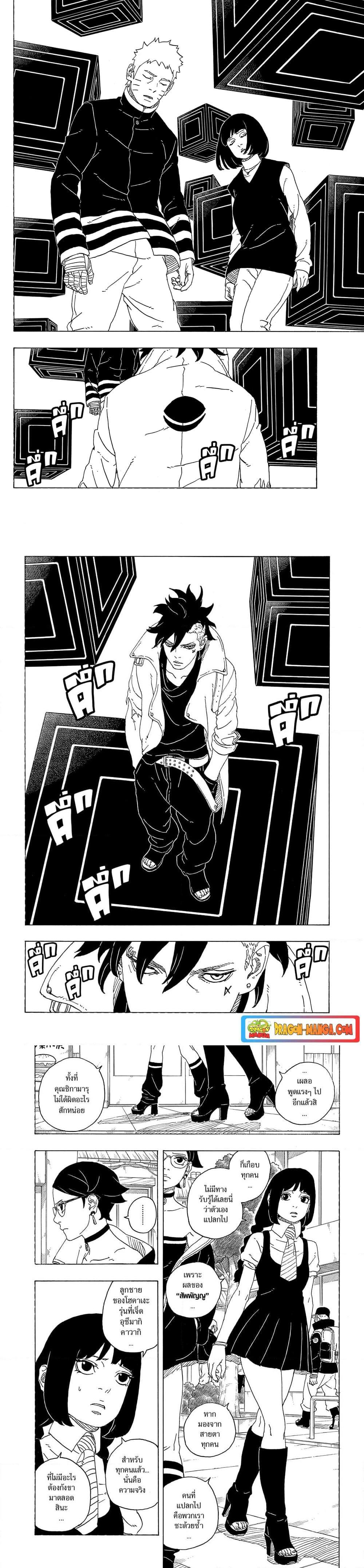 Boruto ตอนที่ 1 3