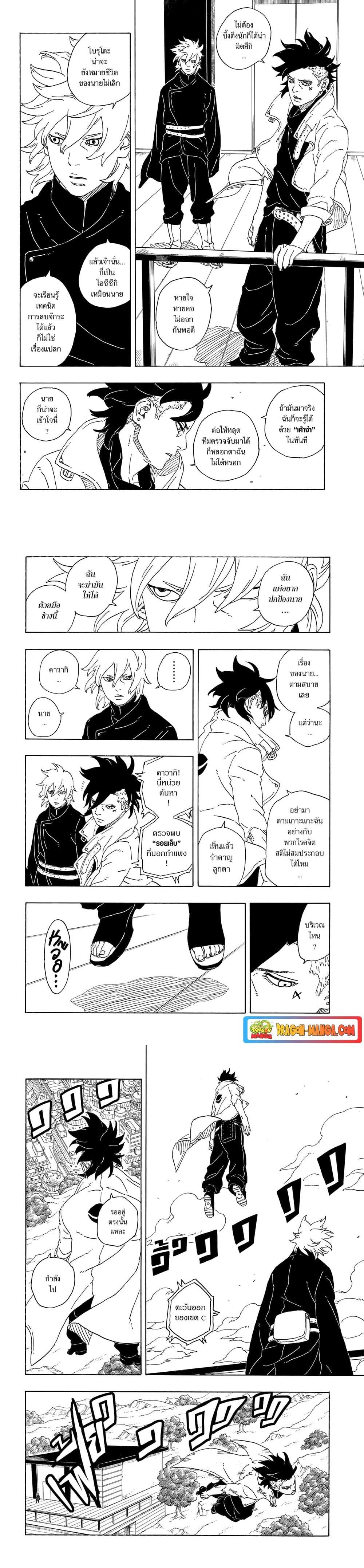 Boruto ตอนที่ 1 7