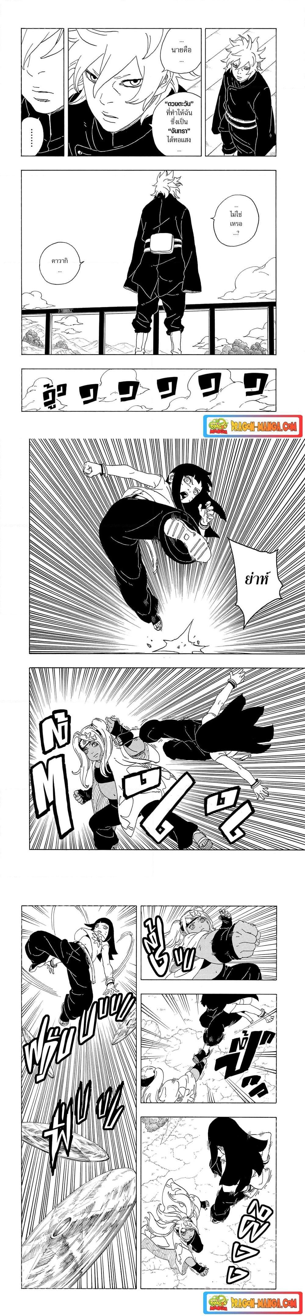 Boruto ตอนที่ 1 8