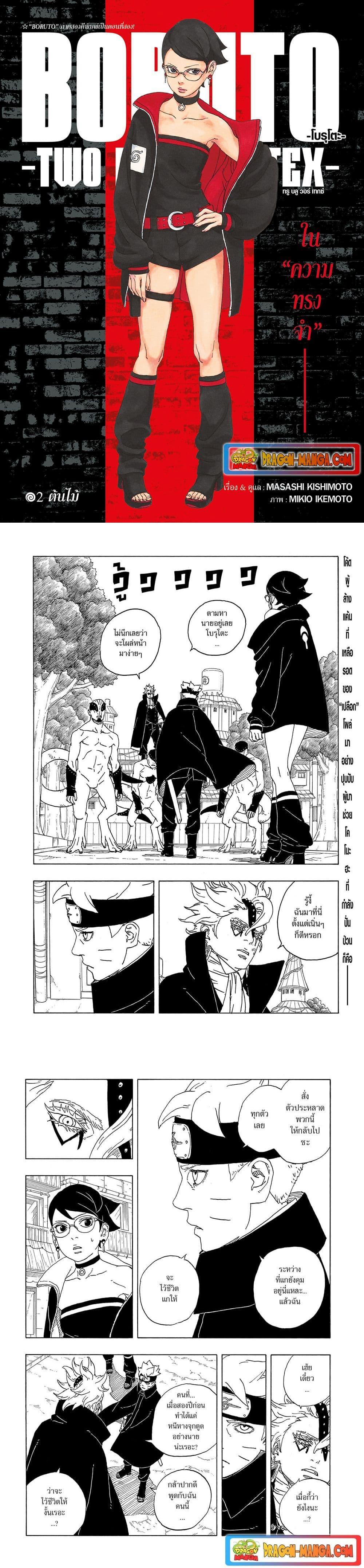 Boruto ตอนที่ 2 1