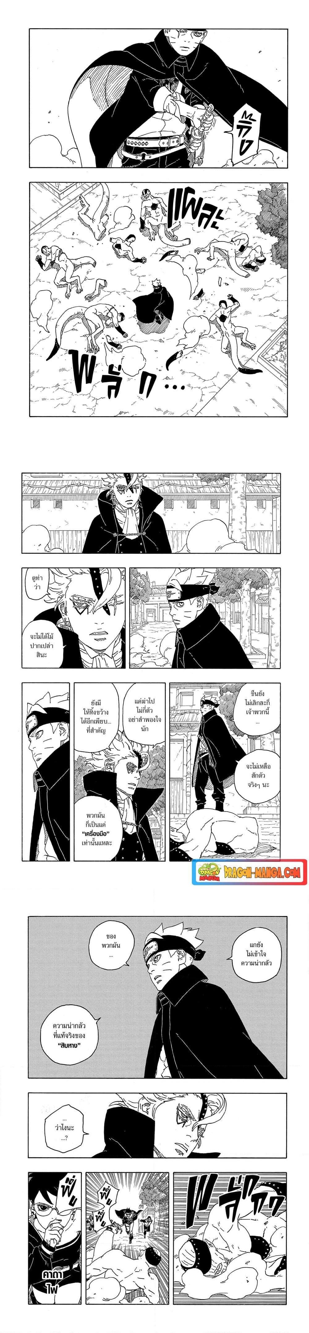 Boruto ตอนที่ 2 10