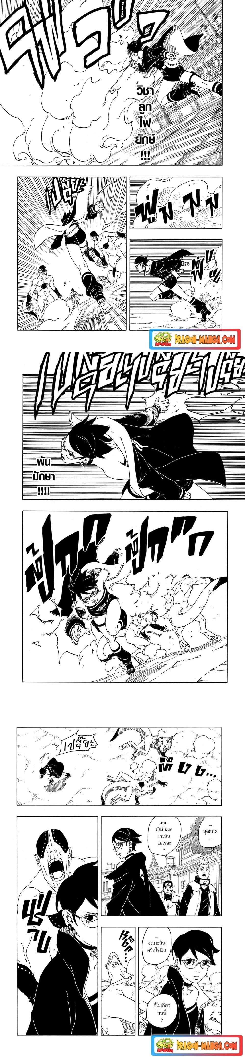 Boruto ตอนที่ 2 11