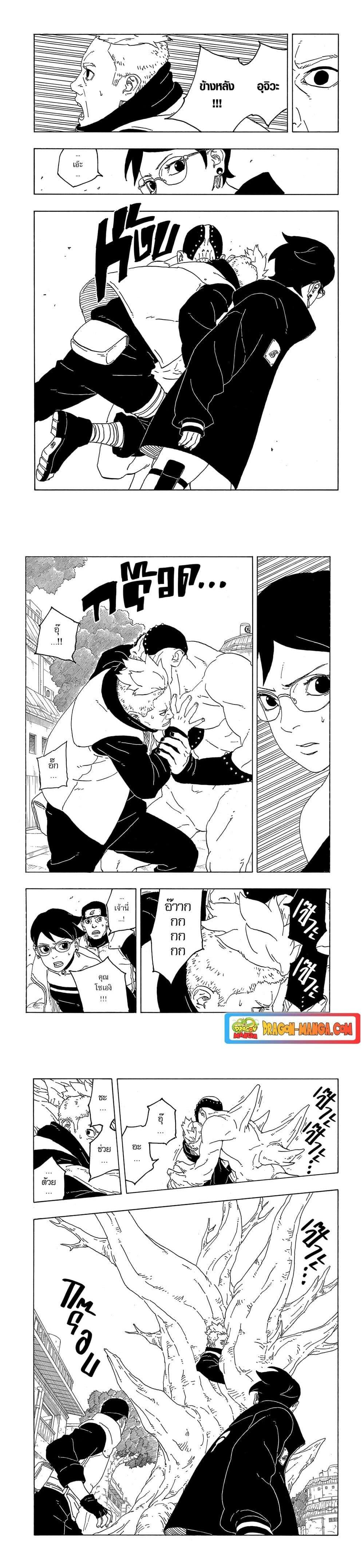 Boruto ตอนที่ 2 12