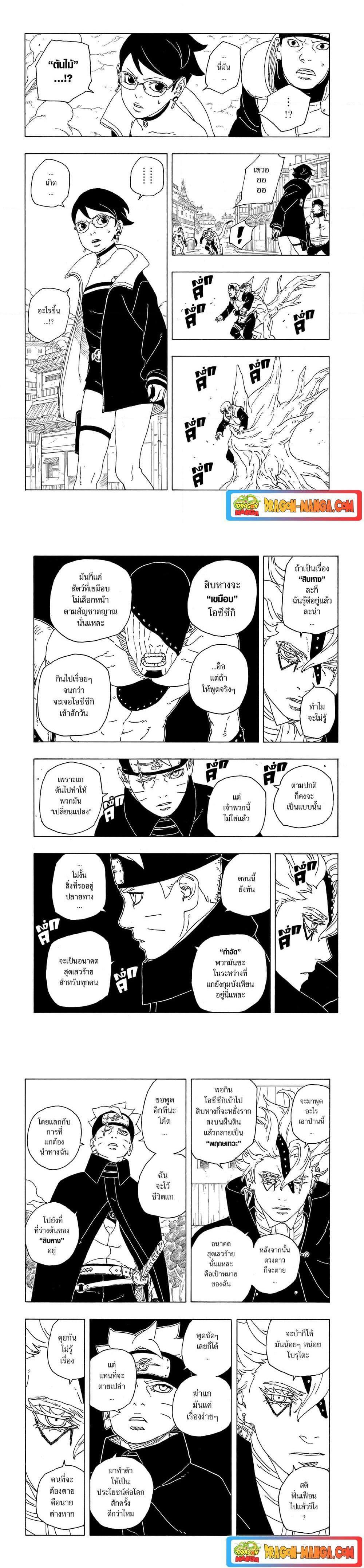 Boruto ตอนที่ 2 13