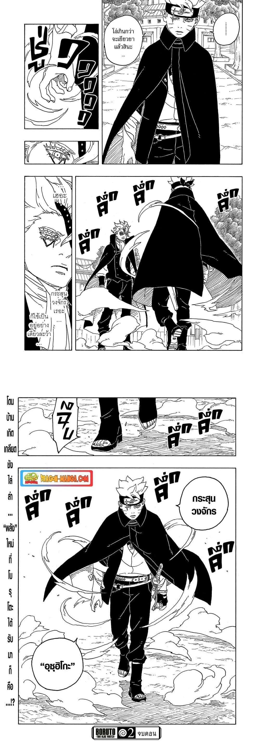 Boruto ตอนที่ 2 14