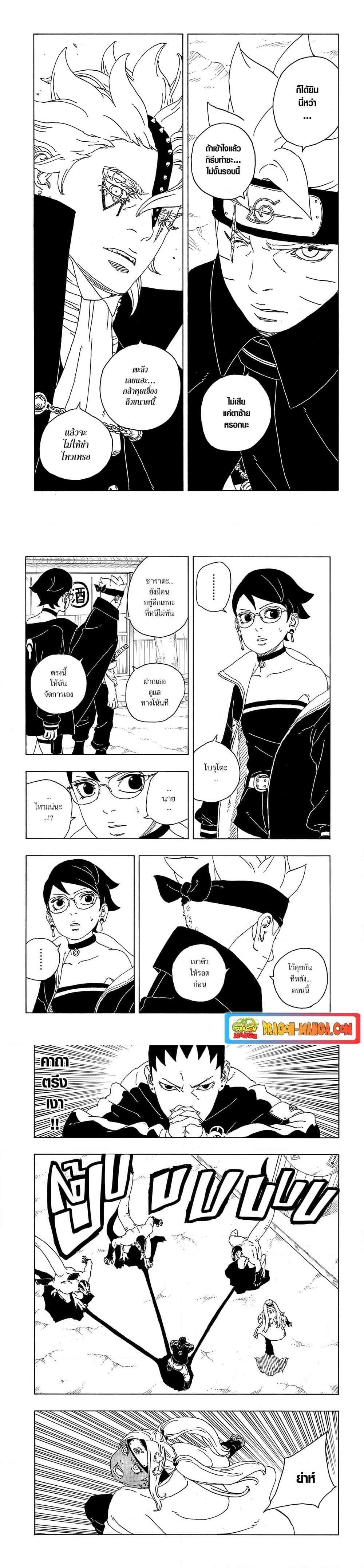 Boruto ตอนที่ 2 2