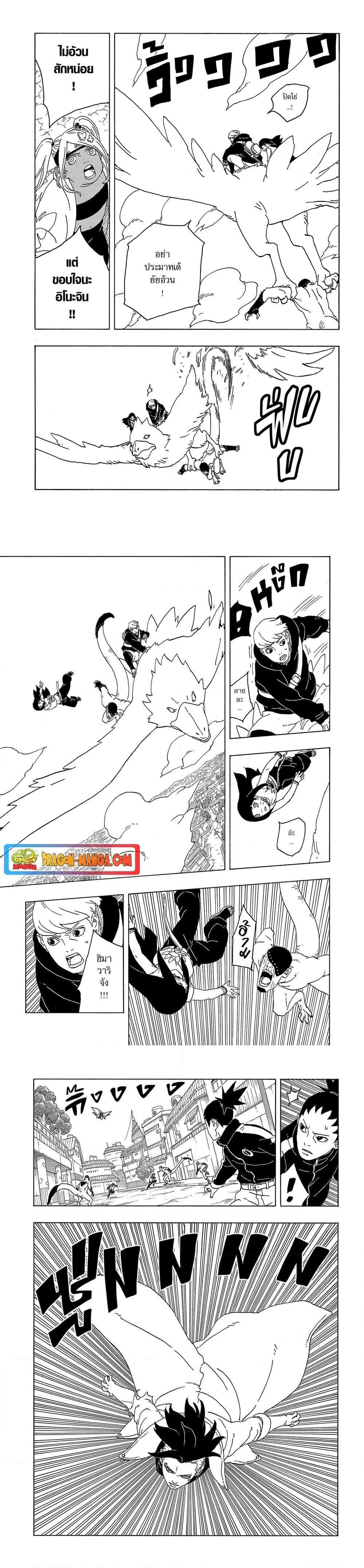 Boruto ตอนที่ 2 4