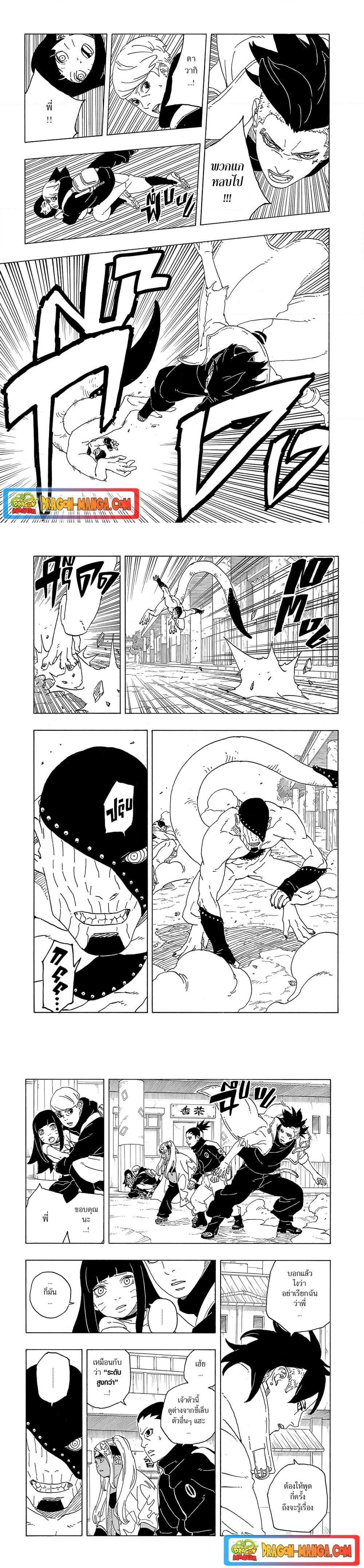 Boruto ตอนที่ 2 5