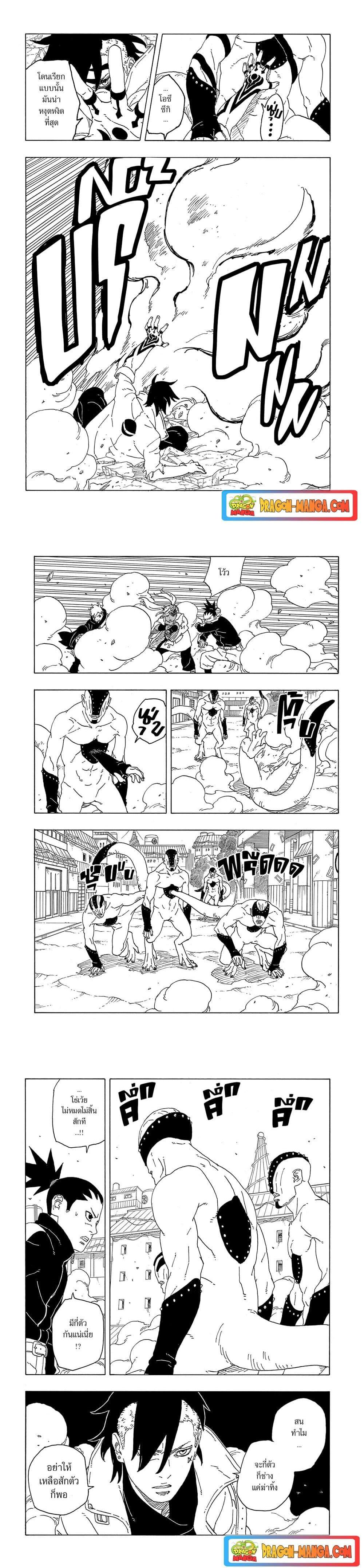Boruto ตอนที่ 2 7