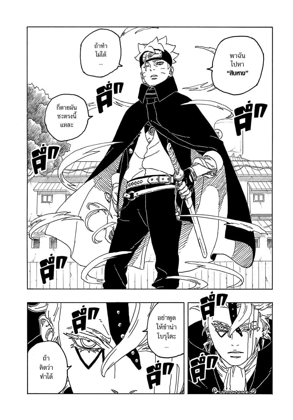 Boruto ตอนที่ 3 10