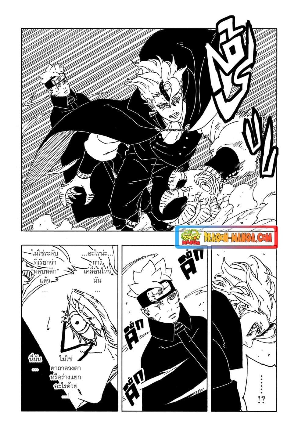 Boruto ตอนที่ 3 13