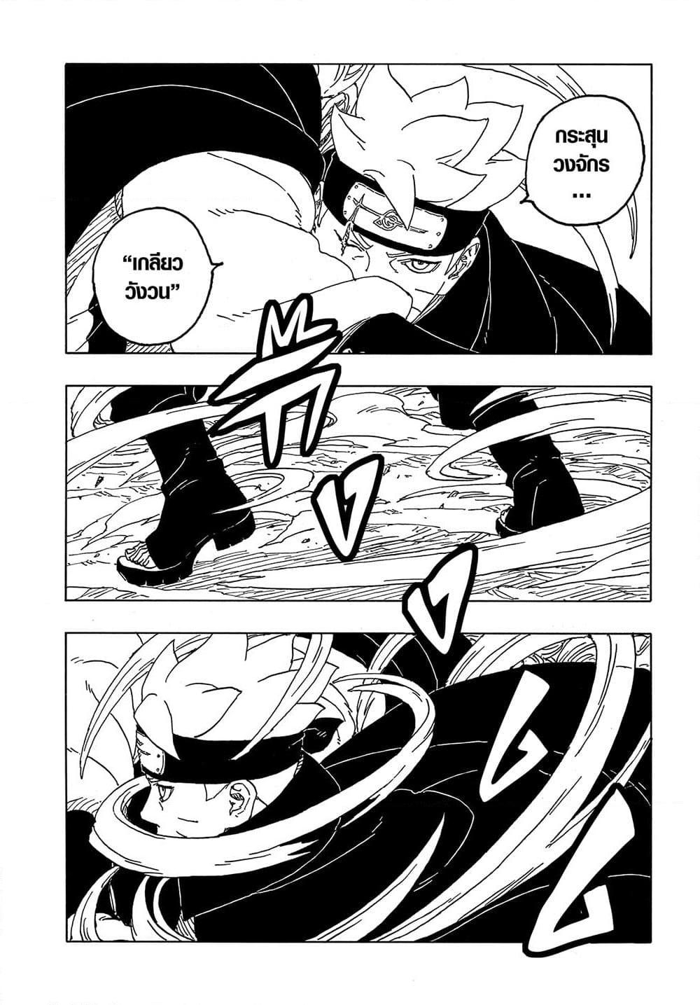 Boruto ตอนที่ 3 16