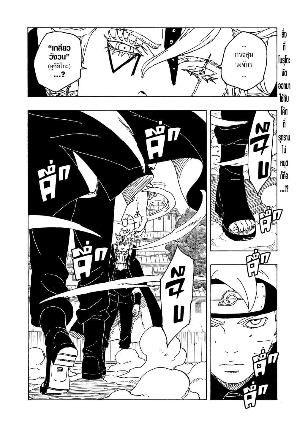 Boruto ตอนที่ 3 2