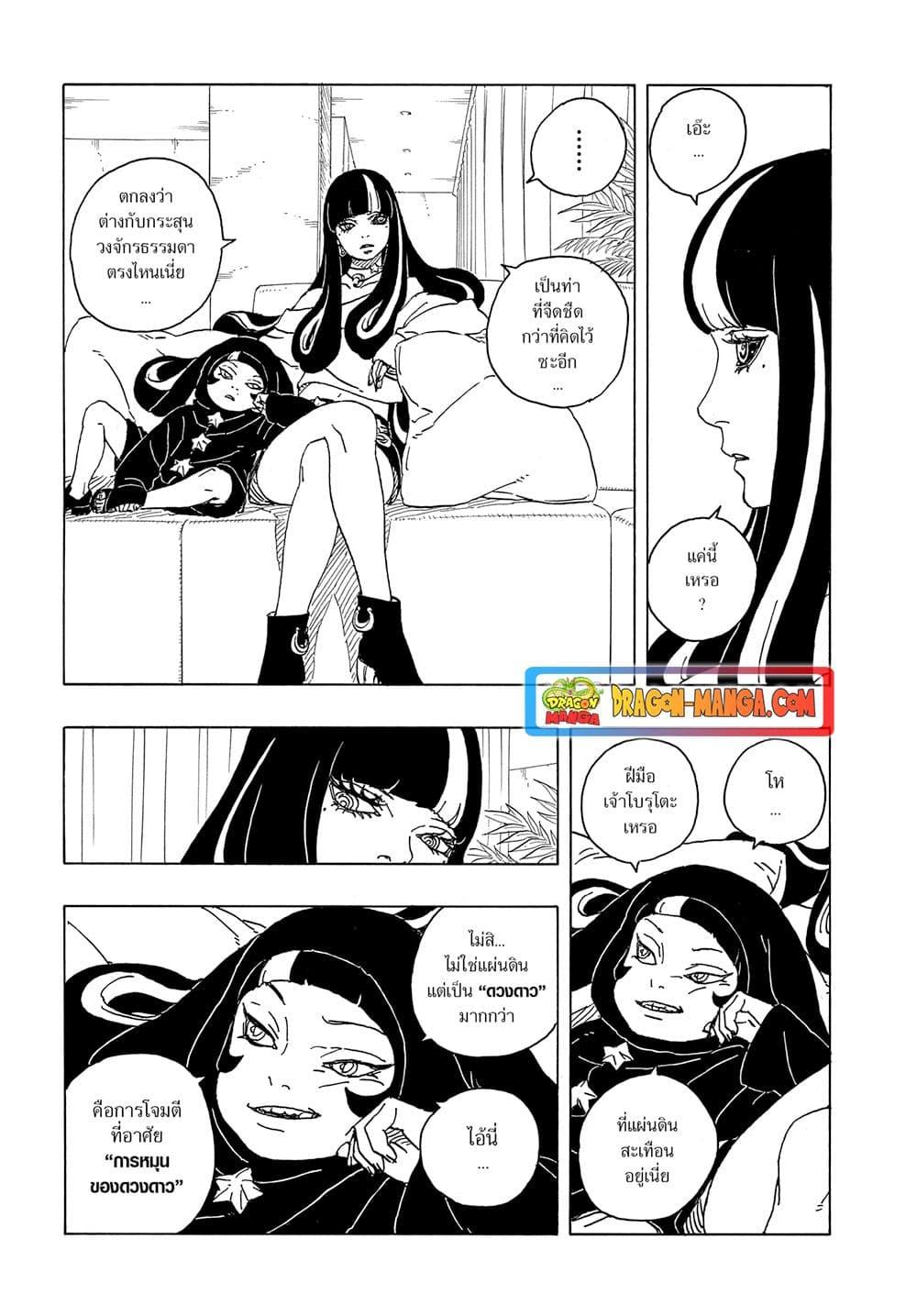 Boruto ตอนที่ 3 21