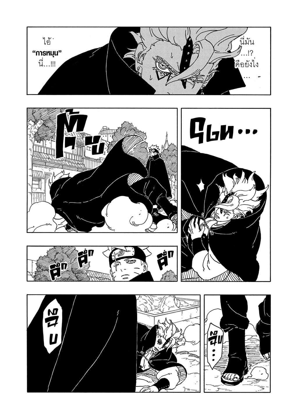 Boruto ตอนที่ 3 24