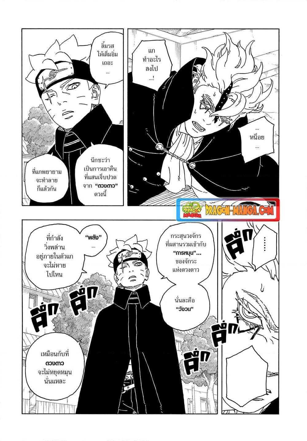 Boruto ตอนที่ 3 25