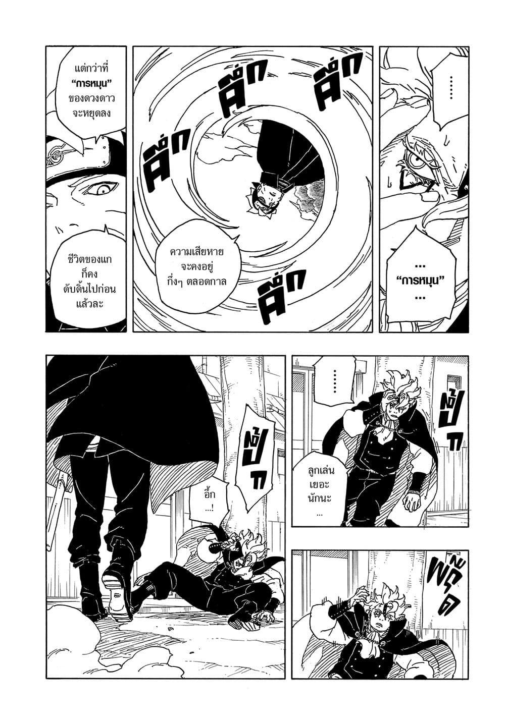 Boruto ตอนที่ 3 26