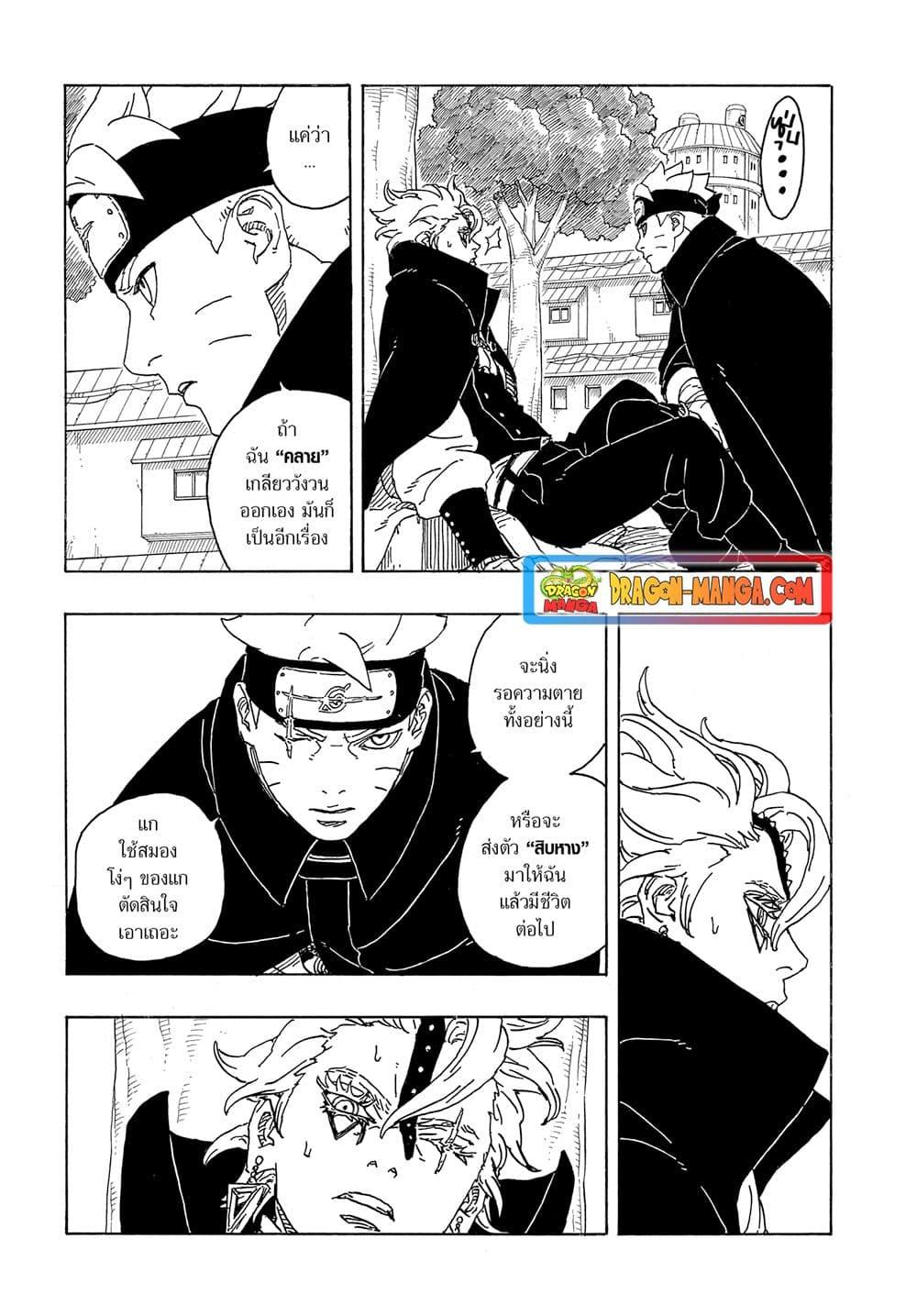 Boruto ตอนที่ 3 27