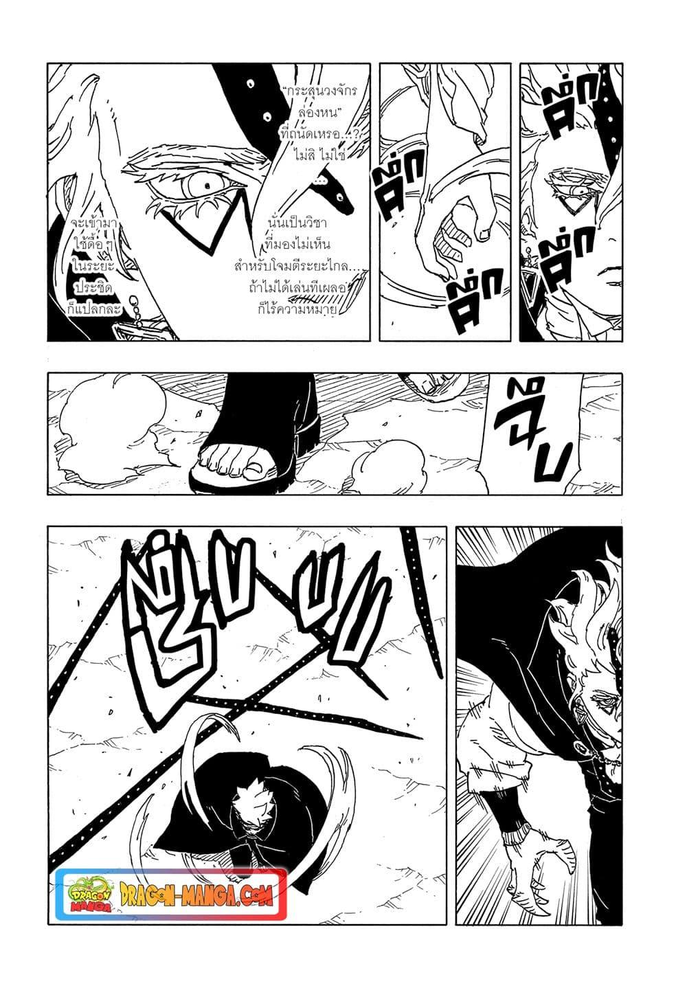 Boruto ตอนที่ 3 3
