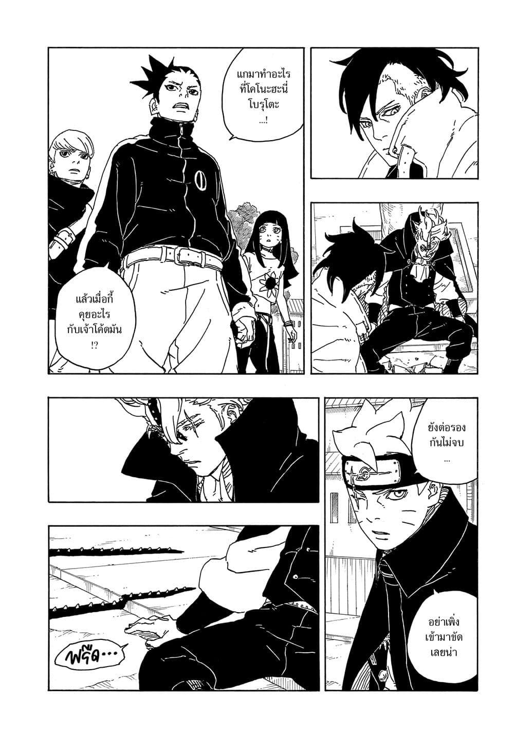 Boruto ตอนที่ 3 30